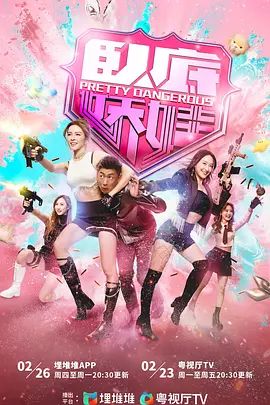 卧底娇娃电视剧